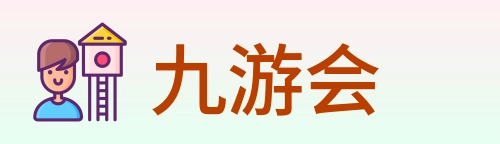 九游会 logo